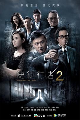 使徒行者2海報(bào)
