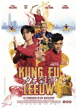功夫雄獅 海報