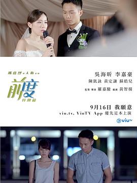 瑪嘉烈與大衛(wèi)系列：前度（特別篇）