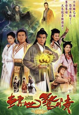 轉(zhuǎn)世驚情海報(bào)
