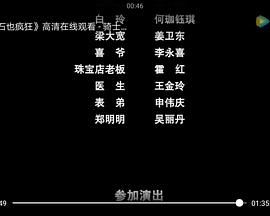 鉆石也瘋狂 海報