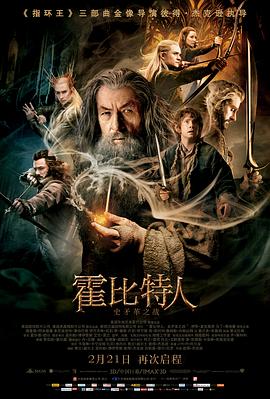 霍比特人2：史矛革之戰(zhàn) 海報
