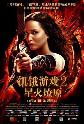 饑餓游戲2：星火燎原 海報(bào)
