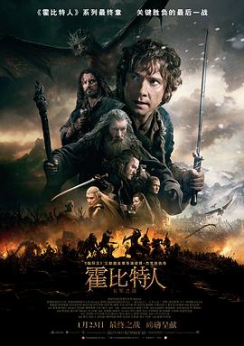 霍比特人3：五軍之戰(zhàn) 海報