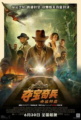 奪寶奇兵5：命運(yùn)轉(zhuǎn)盤 海報(bào)