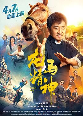 龍馬精神 海報(bào)