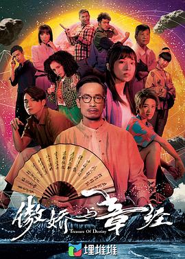 傲嬌與章經(jīng)