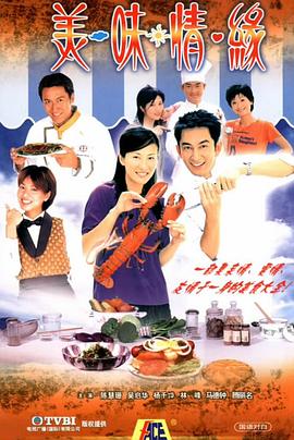 美味情緣海報(bào)