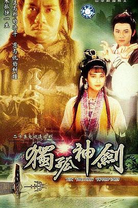 獨(dú)孤神劍