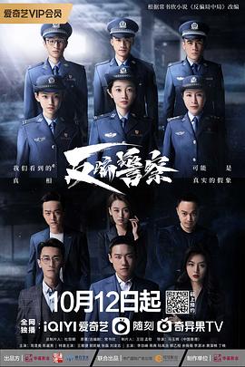 反騙警察