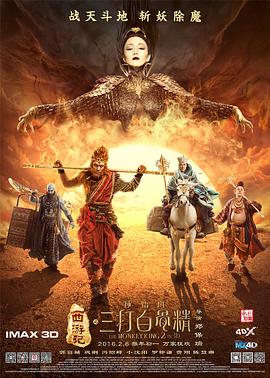 西游記之孫悟空三打白骨精 海報