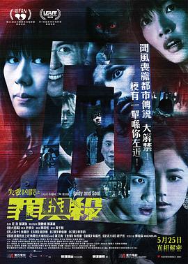 失衡兇間之罪與殺 海報(bào)