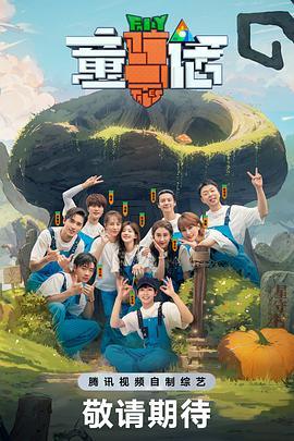 童話 海報(bào)