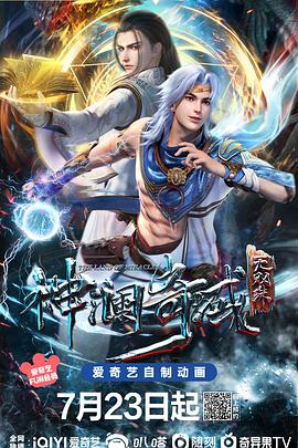 神瀾奇域無(wú)雙珠 海報(bào)