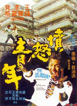 憤怒青年 海報(bào)