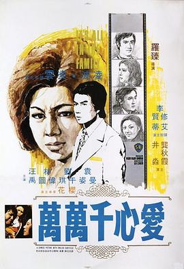 愛心千萬萬 海報