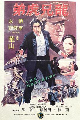 差人·大佬·搏命仔 海報