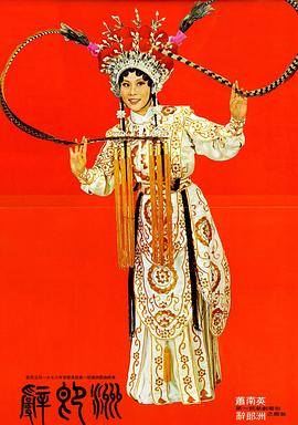 辭郎洲 海報(bào)