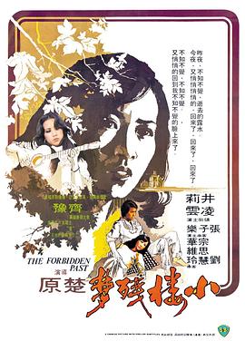 小樓殘夢(mèng) 海報(bào)