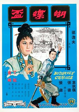蝴蝶杯 海報(bào)