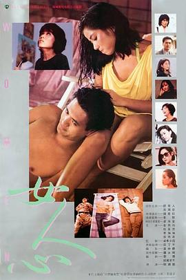 女人心 海報(bào)