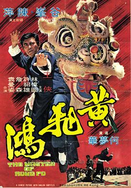 黃飛鴻1973 海報(bào)