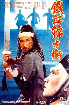 錦衣衛(wèi)1984 海報(bào)