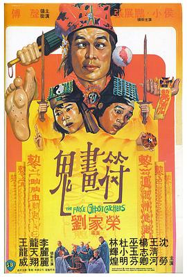 鬼畫(huà)符 海報(bào)