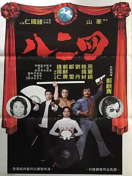 四二八海報(bào)