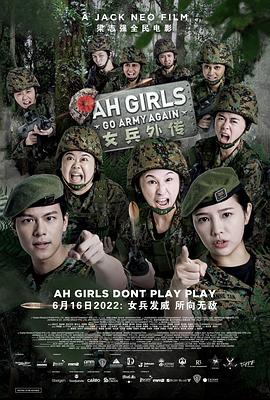 女兵外傳2 海報(bào)