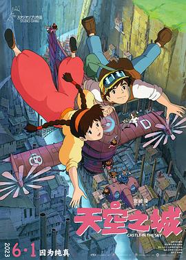 天空之城海報(bào)