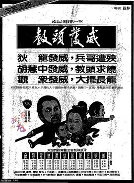 教頭發(fā)威 海報(bào)