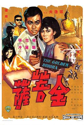金菩薩 海報