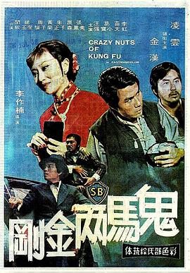 鬼馬兩金剛 海報(bào)