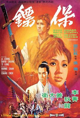 保鏢1969 海報(bào)