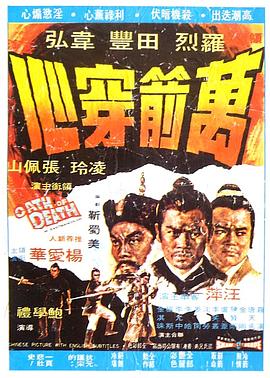 萬箭穿心 海報