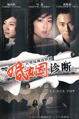 婚姻診斷海報(bào)