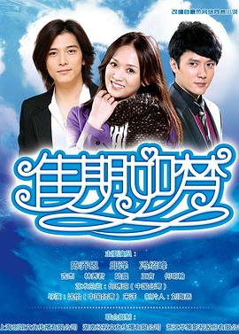 佳期如夢海報(bào)