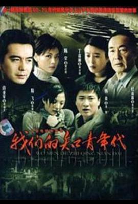 我們的知青年代海報
