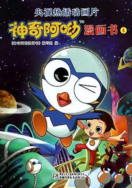 神奇阿呦之最強(qiáng)流星人海報(bào)