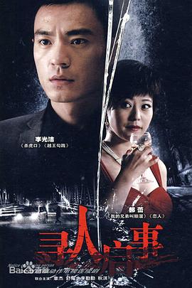 尋人啟事海報(bào)