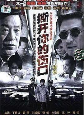 撕開你的傷口海報(bào)