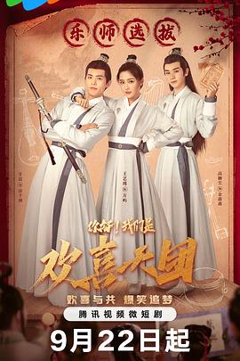 你好，我們是歡喜天團(tuán)