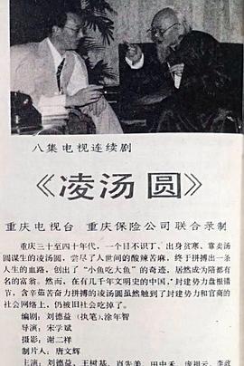 凌湯圓