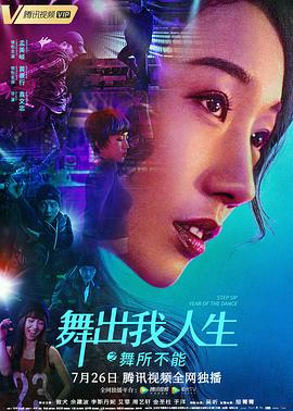 舞出我人生之舞所不能海報(bào)