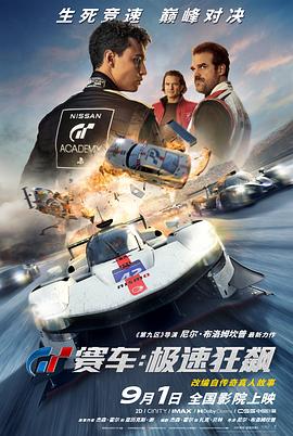 GT賽車：極速狂飆 海報