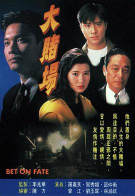 大賭場(chǎng)