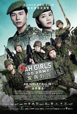 女兵外傳 海報(bào)