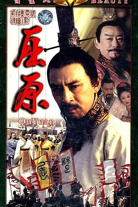 屈原1999