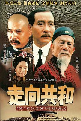 走向共和海報(bào)